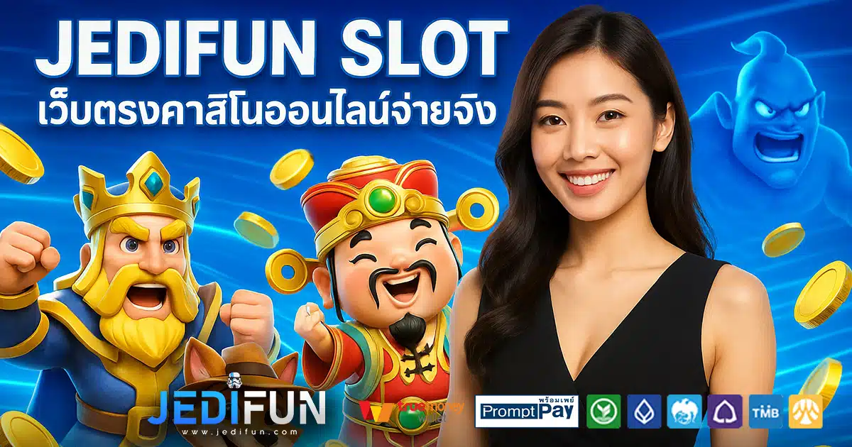 JEDIFUN-SLOT-สล็อต-เครดิตฟรี-100
